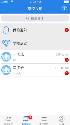 云校通(湛江一中培才学校云校通)V6.1.3 安卓最新版3