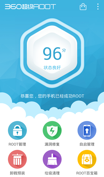 360超级ROOT4