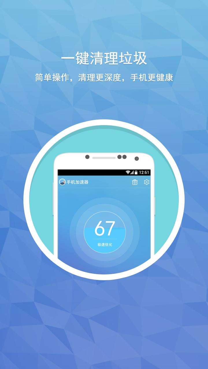 手机加速器2
