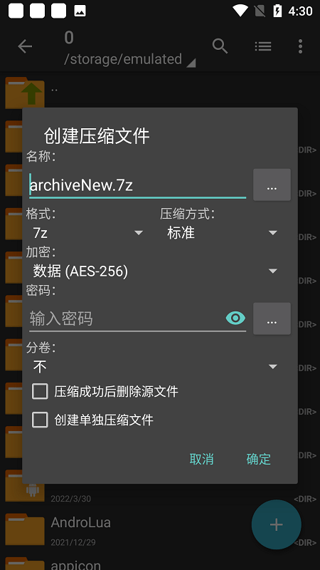 7z解压器1
