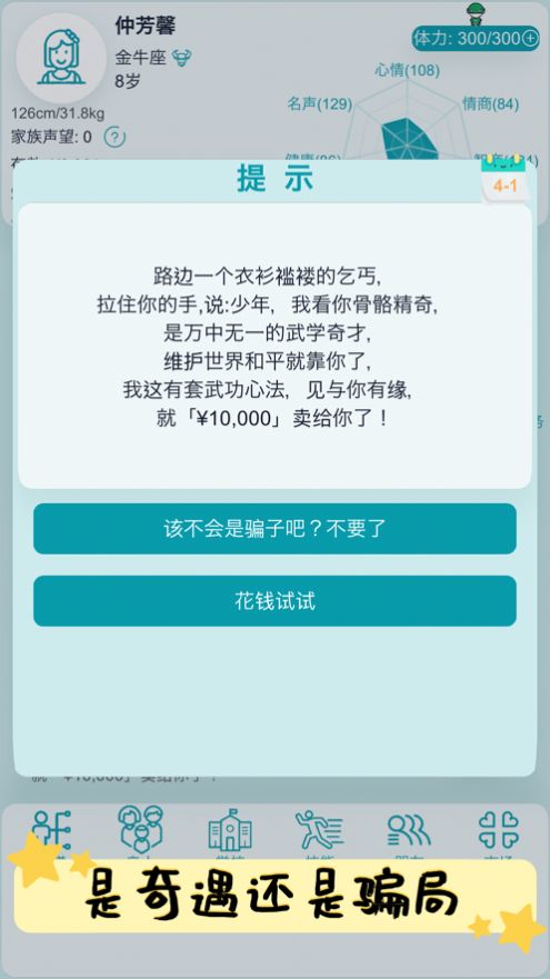 自由人生模拟人生之路1