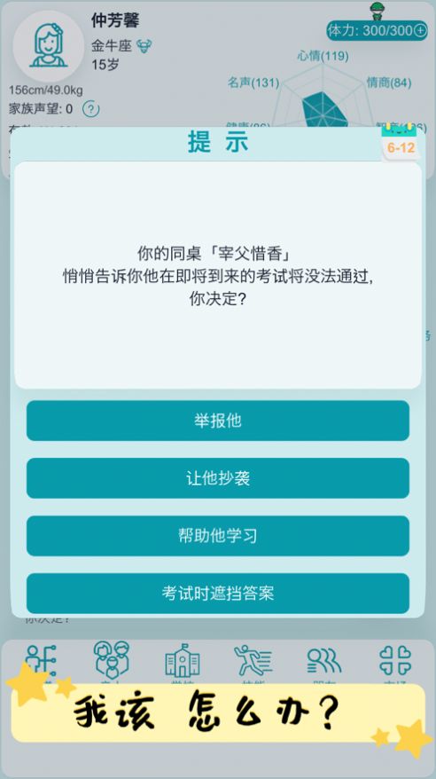自由人生模拟人生之路2