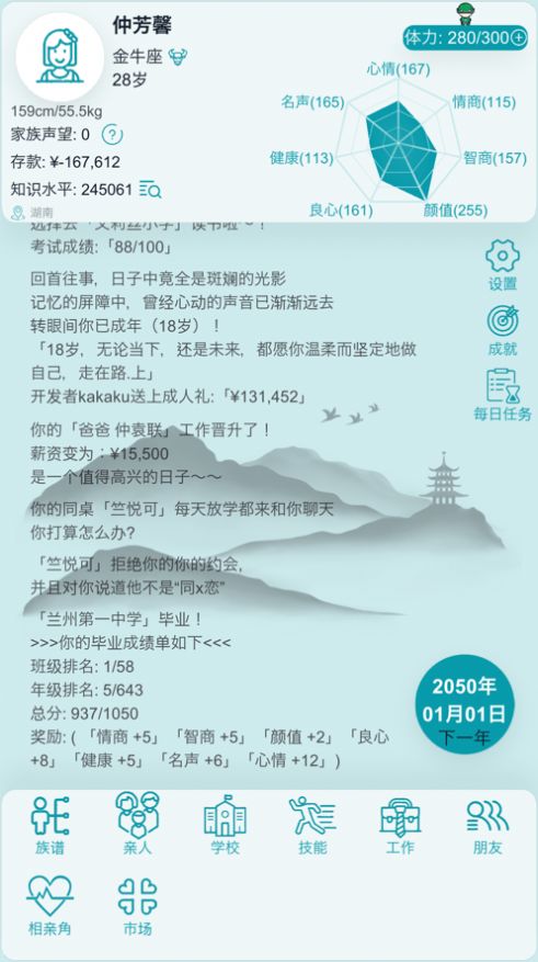 自由人生模拟人生之路4