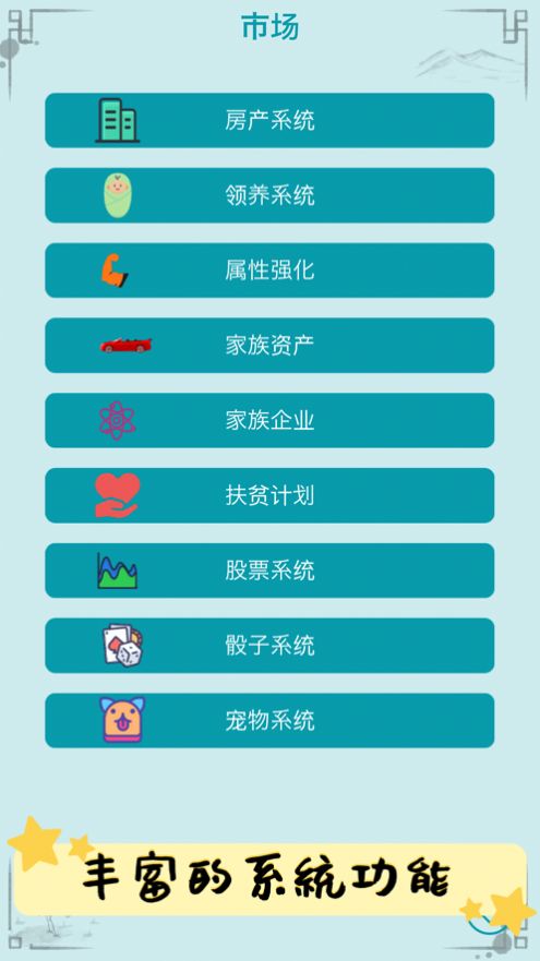 自由人生模拟人生之路5