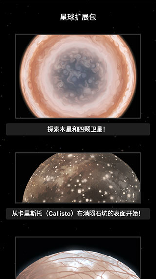 航天模拟器1.5.9全部解锁汉化版2