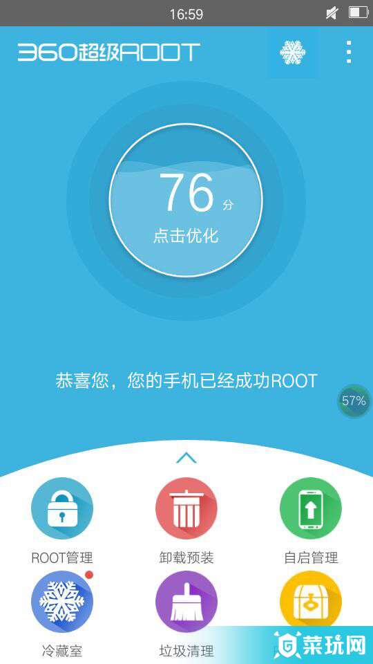 360超级ROOT,深度优化手机1
