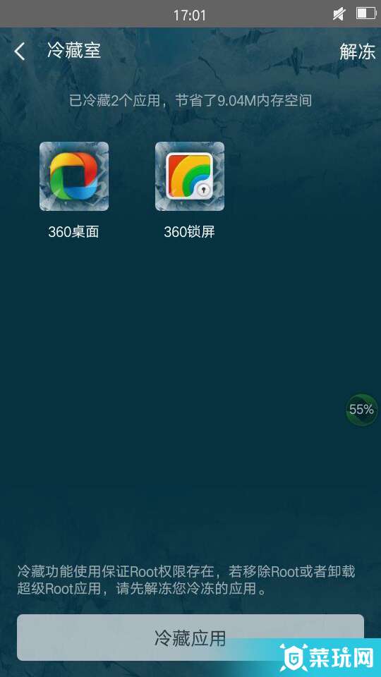 360超级ROOT,深度优化手机3