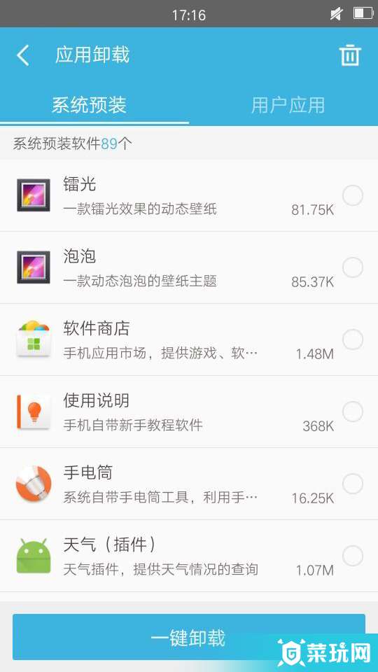 360超级ROOT,深度优化手机5