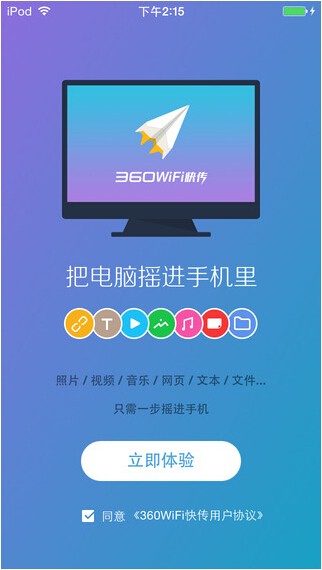 360WiFi快传1