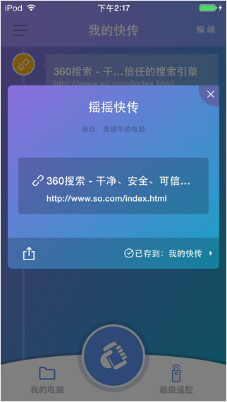 360WiFi快传2