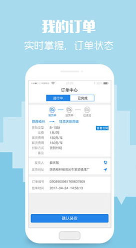 卡漠物流司机端(卡漠物流煤炭货源)V4.2.4 安卓2