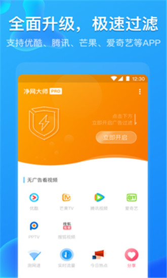 净网大师Pro1