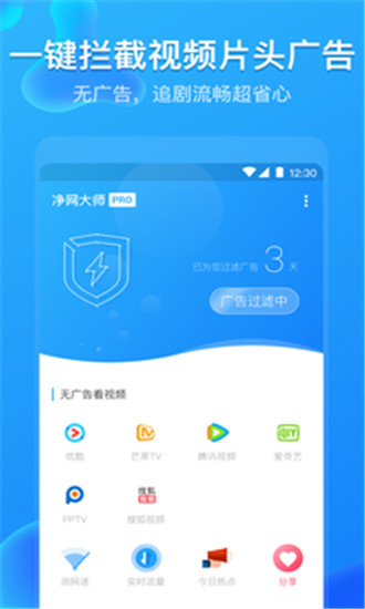 净网大师Pro2