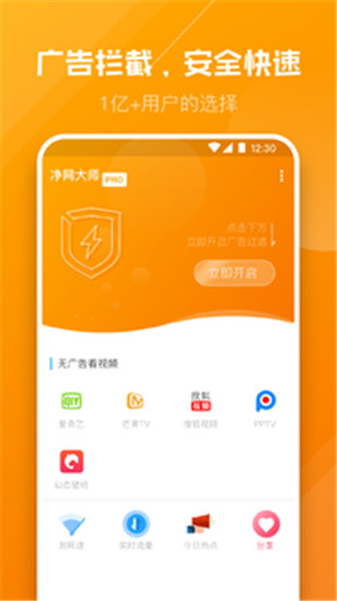 净网大师Pro4