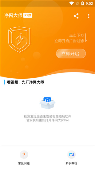 净网大师Pro5