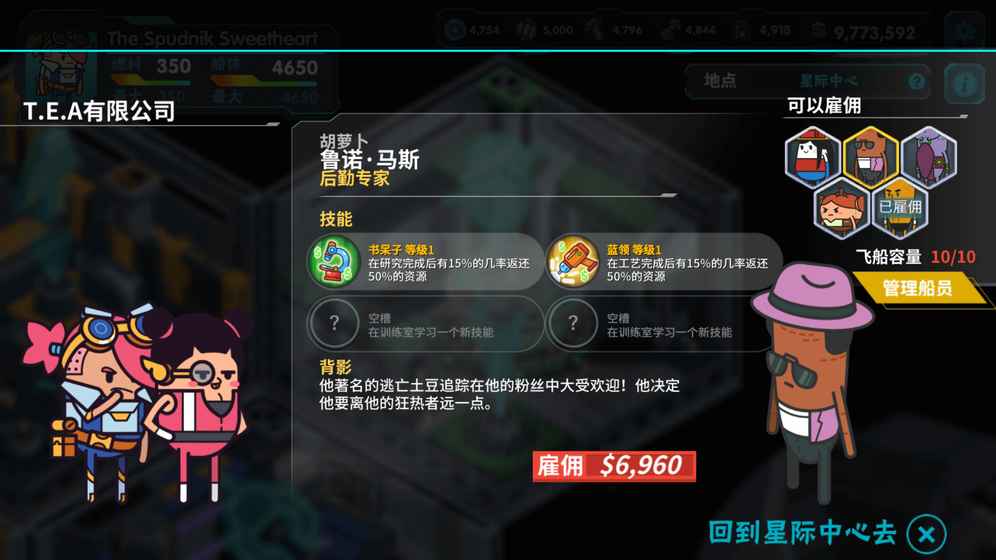 看！土豆们的宇宙飞船2