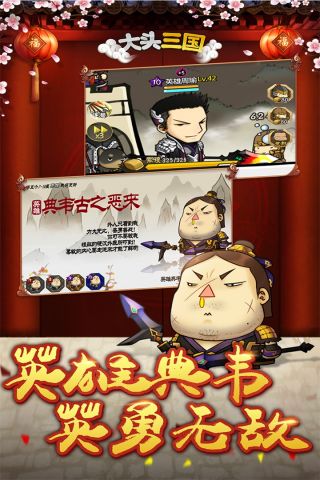 大头三国2