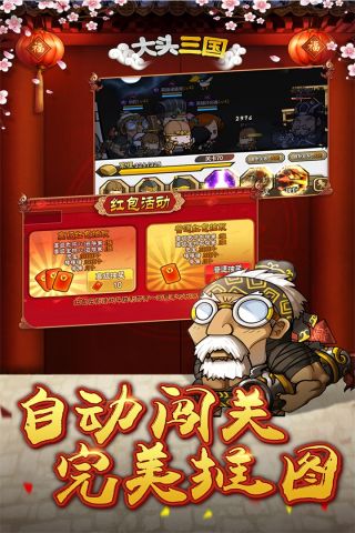 大头三国3