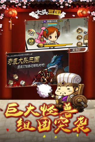 大头三国4