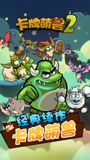 卡牌萌兽25