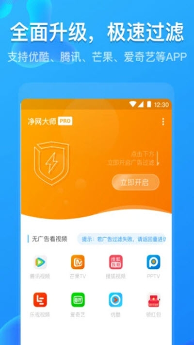 净网大师Pro去广告版1