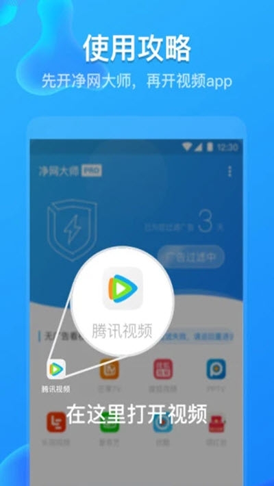 净网大师Pro去广告版3