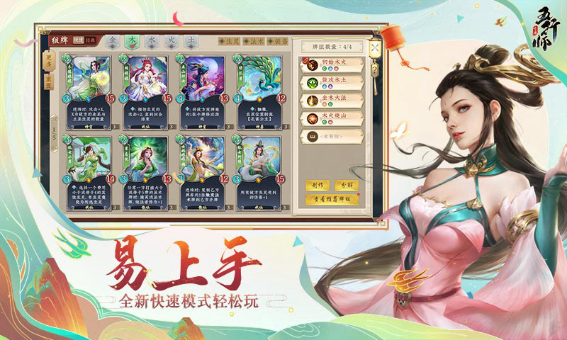 五行师下载安装3