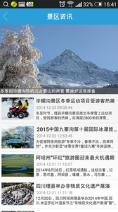 阿坝旅游官网1