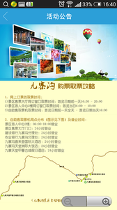 阿坝旅游官网2