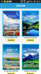 阿坝旅游官网3