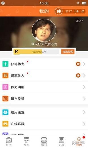 互粉宝2