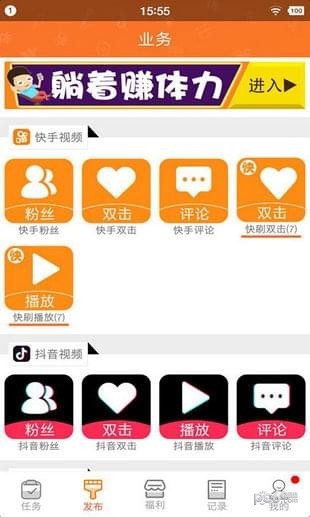 互粉宝3