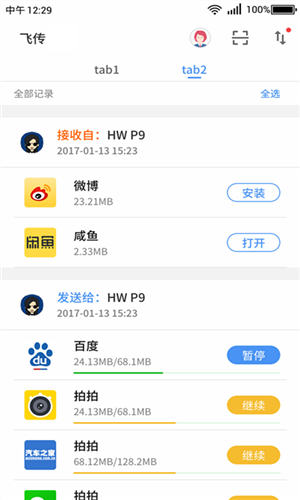 360飞传5