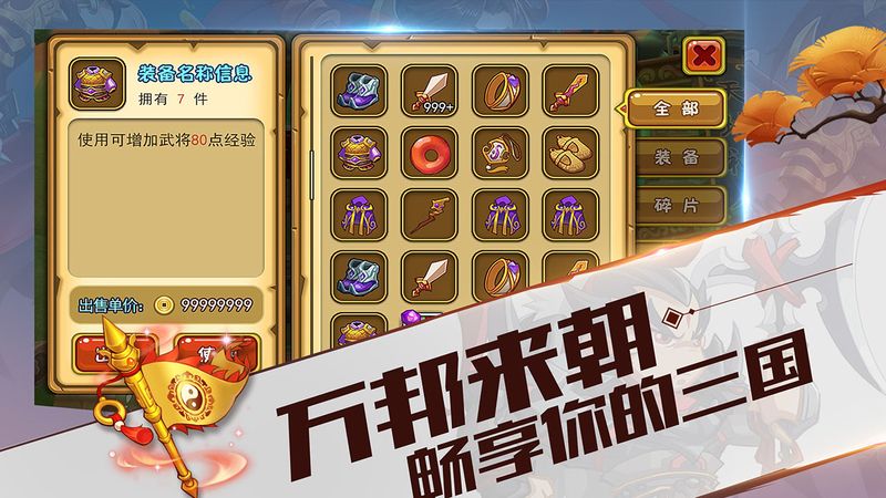 战姬三国3