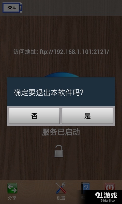 无线文件管理3