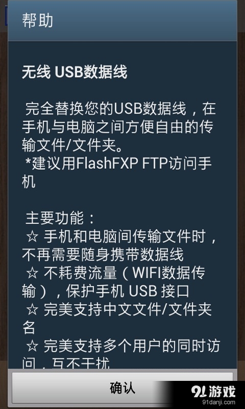 无线文件管理4