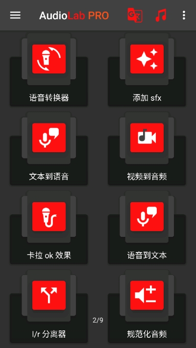 AudioLab音频编辑器2