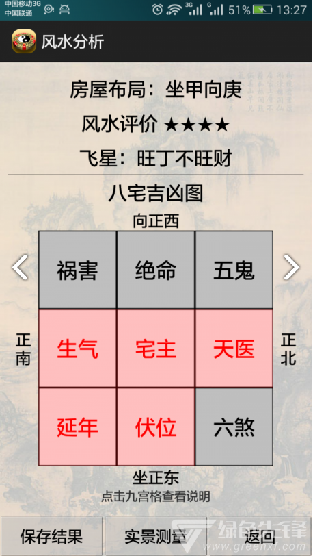 3D风水罗盘(3d风水罗盘姓名测试)V11.23 安卓正式版3