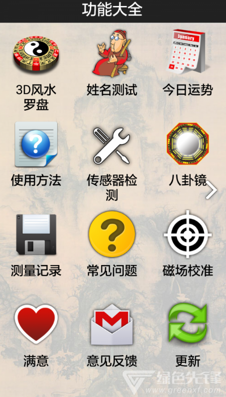 3D风水罗盘(3d风水罗盘姓名测试)V11.23 安卓正式版5