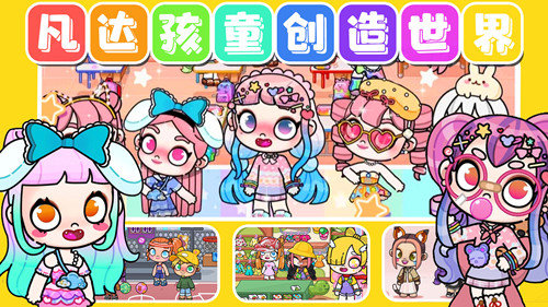 凡达孩童创造世界2