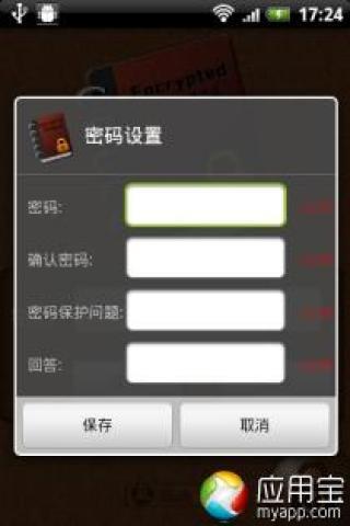 私密记事本2