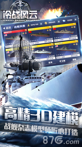 钢铁舰队-冷战风云3