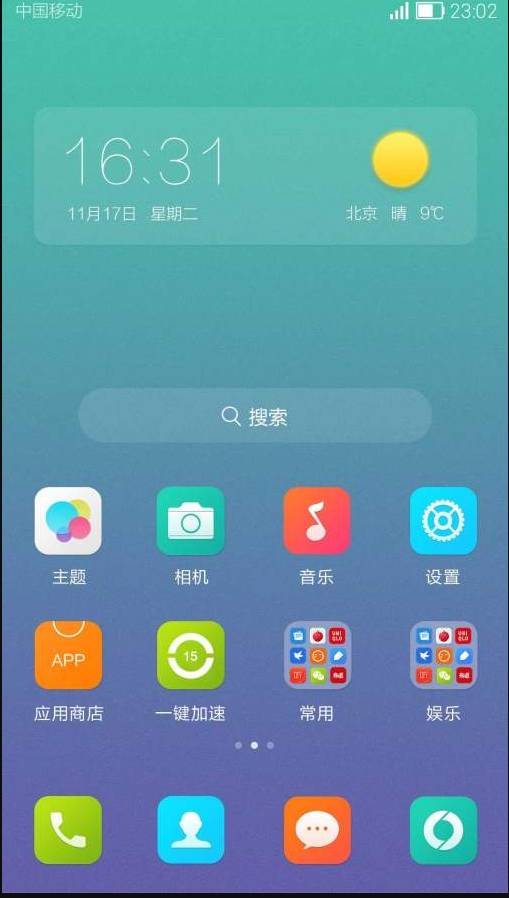 嗨桌面1