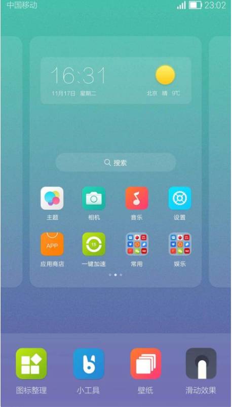 嗨桌面3
