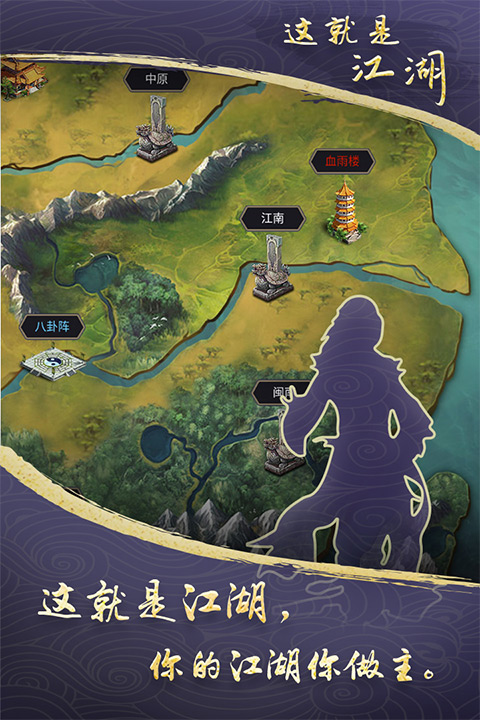 这就是江湖下载手机登录1