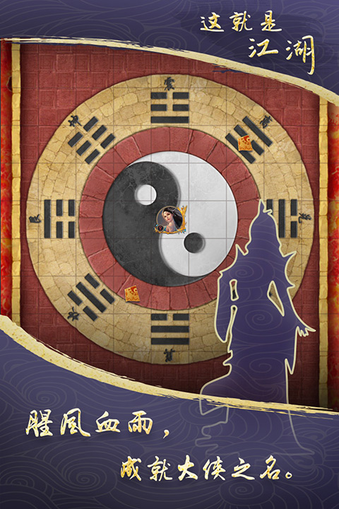 这就是江湖下载手机登录2