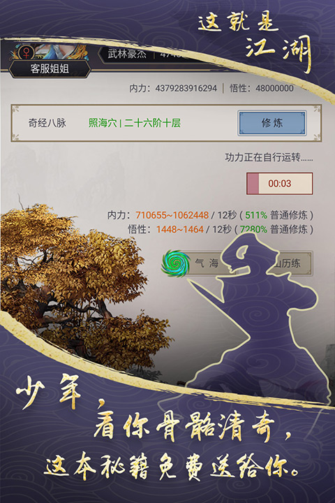 这就是江湖下载手机登录3