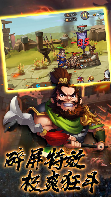 火柴人战争三国1