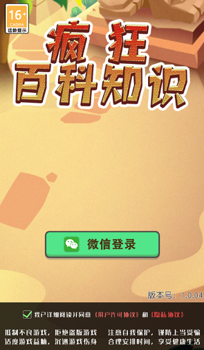 疯狂百科问答 3.64 安卓版1