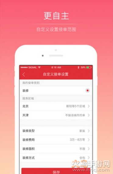 58同城师傅版接单2